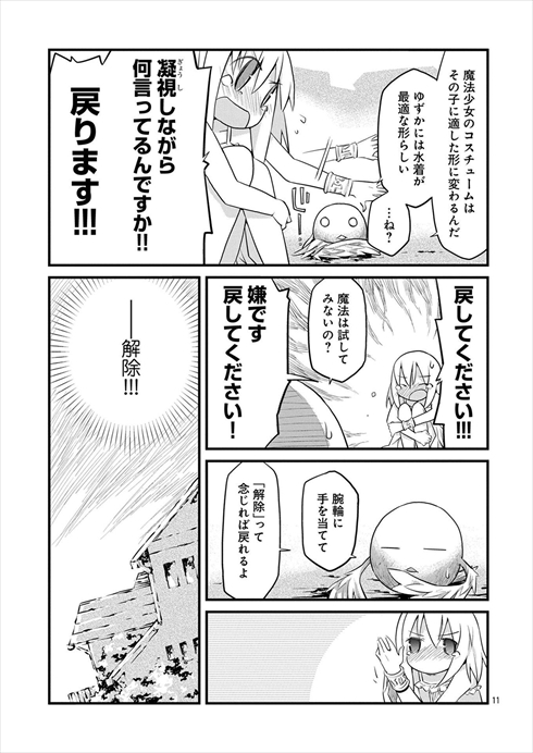 魔法少女なんてもういいですから。