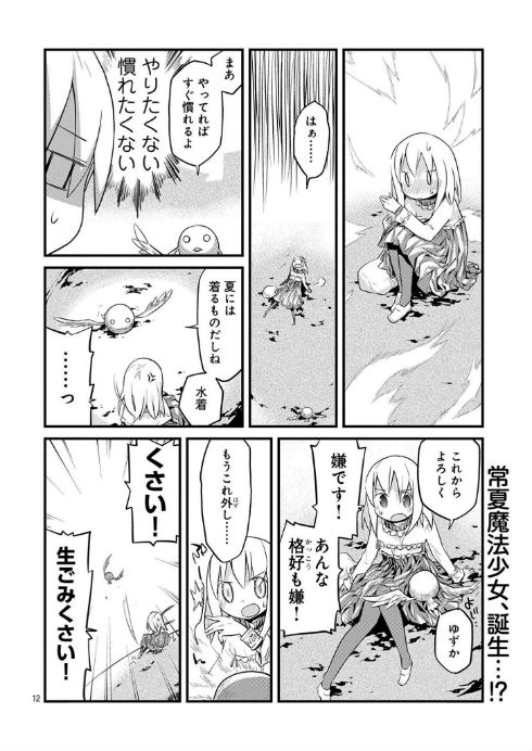 魔法少女なんてもういいですから。