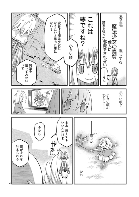 魔法少女なんてもういいですから。