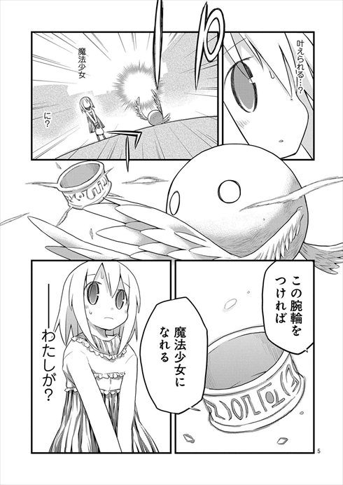 魔法少女なんてもういいですから。