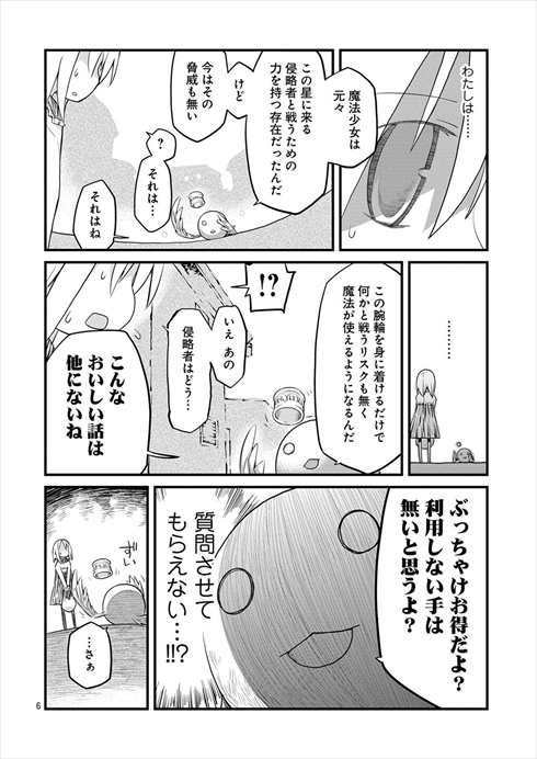魔法少女なんてもういいですから。
