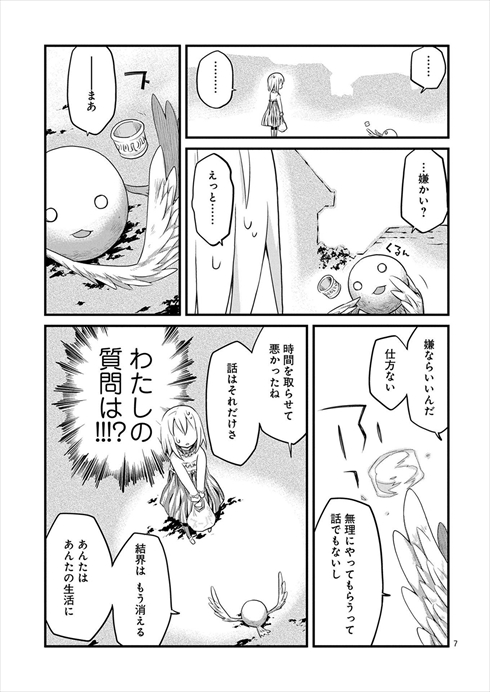 魔法少女なんてもういいですから。