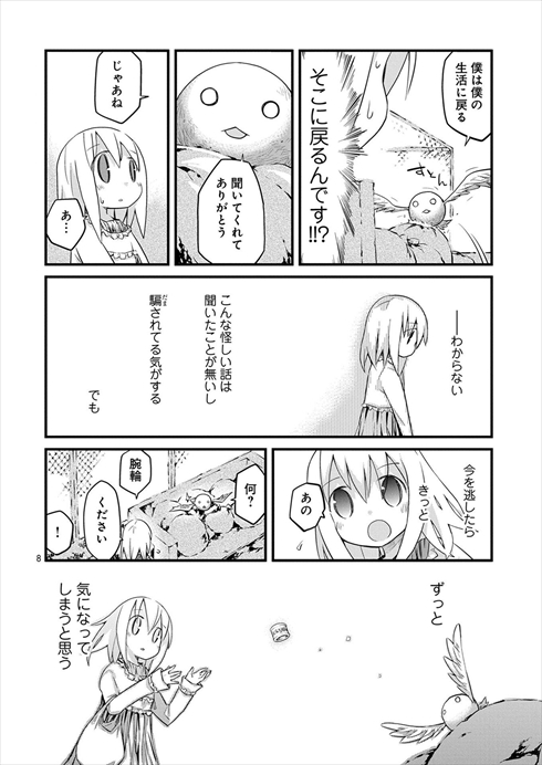 魔法少女なんてもういいですから。