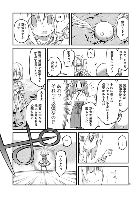 魔法少女なんてもういいですから。