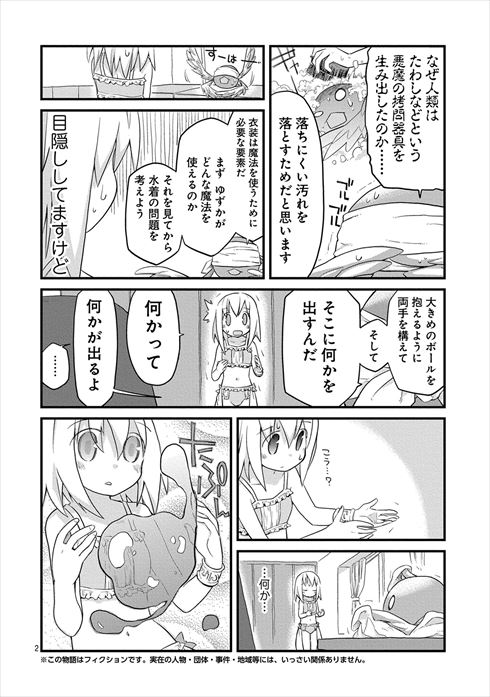 魔法少女なんてもういいですから。