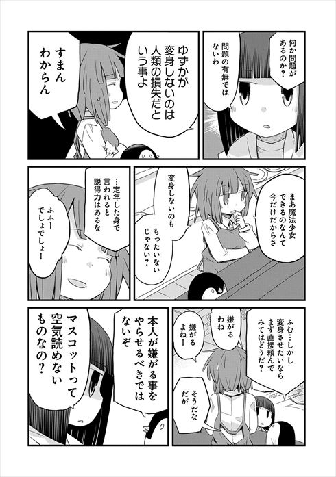 魔法少女なんてもういいですから。