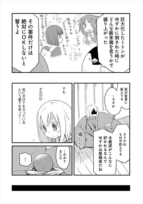 魔法少女なんてもういいですから。