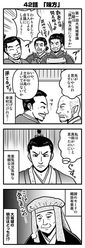 NHK大河ドラマ『真田丸』振り返り4コマ