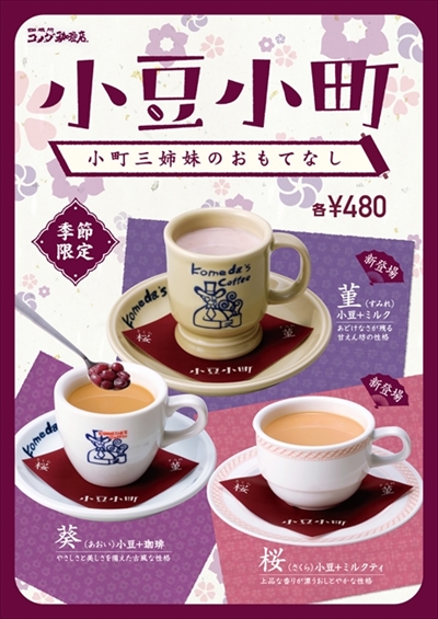 コメダ珈琲店小豆小町
