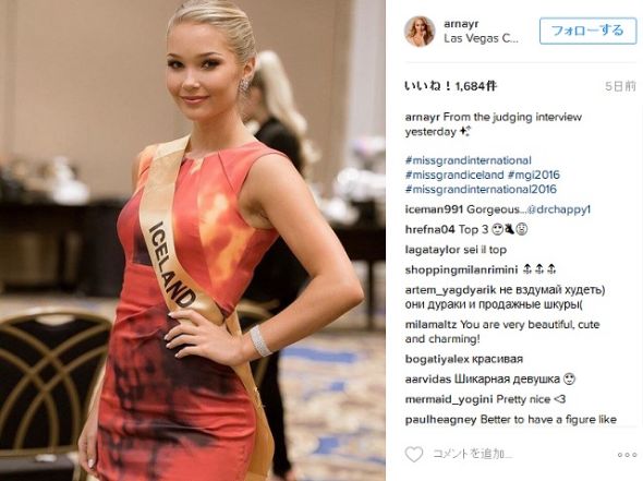 ミス・アイスランド2015のアルナ・イール・ヨンスドッティ