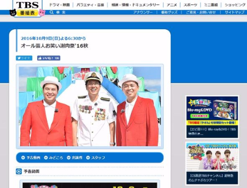 放送倫理・番組向上機構 BPO 審議入り TBS オール芸人お笑い謝肉祭'16秋