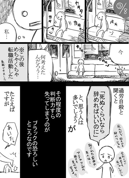 死ぬくらいなら辞める」ができない理由 過労自殺を描いた生々