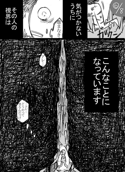 気づいた時には目の前は絶望しかない