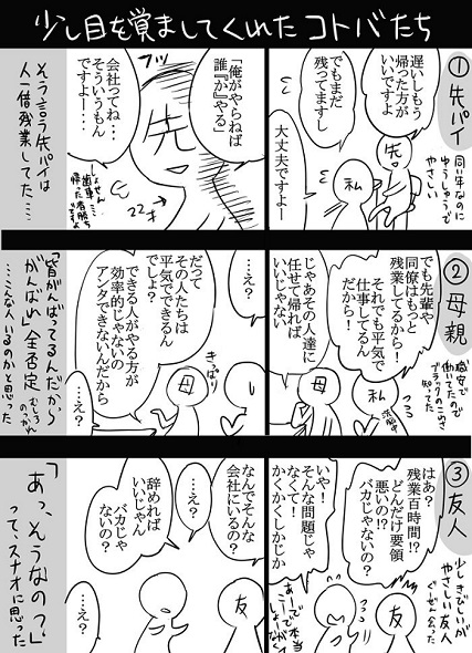 つかわなくなつたので、しゆぴんしました。 死ぬくらいなら辞める」ができない理由 過労自殺を描いた生々