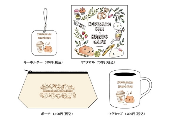 カピバラさんハンズカフェ