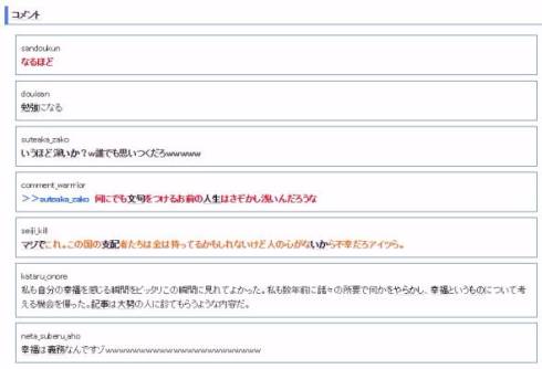 はてなブックマーク はてな匿名ダイアリー togetter 再現