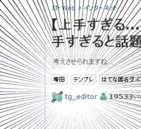 はてなブックマーク はてな匿名ダイアリー togetter 再現