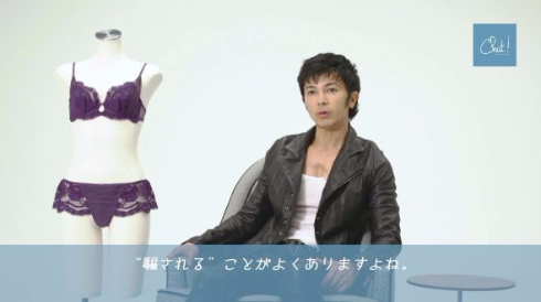 武田真治 ランジェリー ブランド Chut! 女性 胸 動画