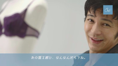 武田真治 ランジェリー ブランド Chut! 女性 胸 動画