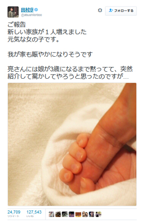 田村淳 Twitter 第1子誕生