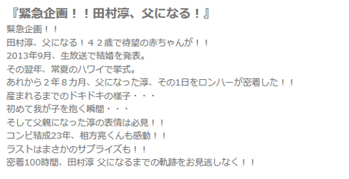 金曜★ロンドンハーツ 「緊急企画！！　田村淳、父になる！」