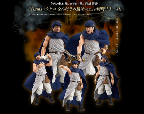 勇者ヨシヒコ figma なんだその髭はver.