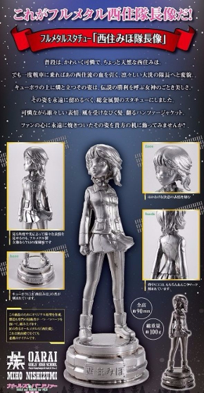 フルメタル　西住みほ