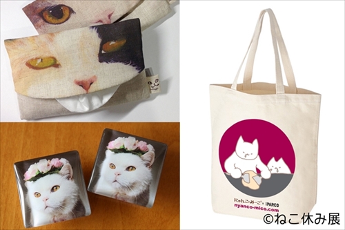 ねこ休み展巡回