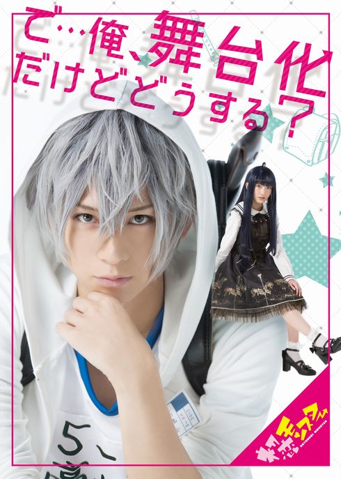 初恋モンスター