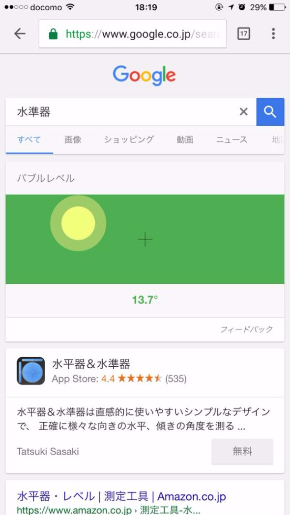 水準器 Google 検索 スマホ 機能 バブルレベル