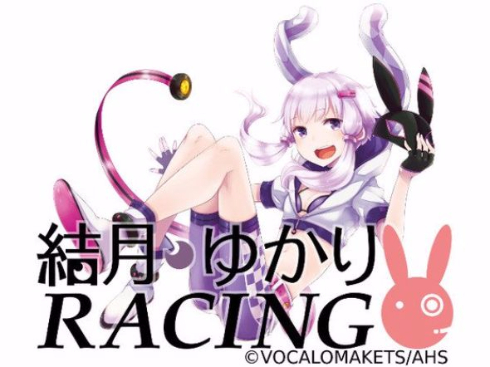 結月ゆかり レーシング ボーカロイド 痛車 レース クラウドファンディング