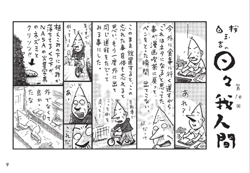 桜玉吉「日々我人間」発売決定