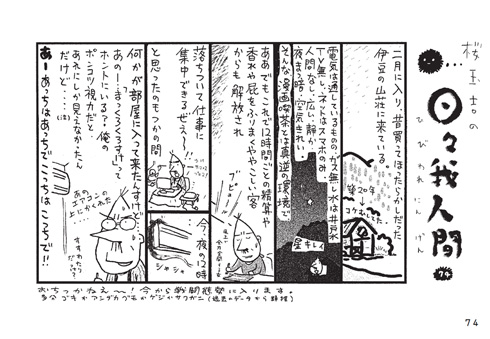 桜玉吉「日々我人間」発売決定