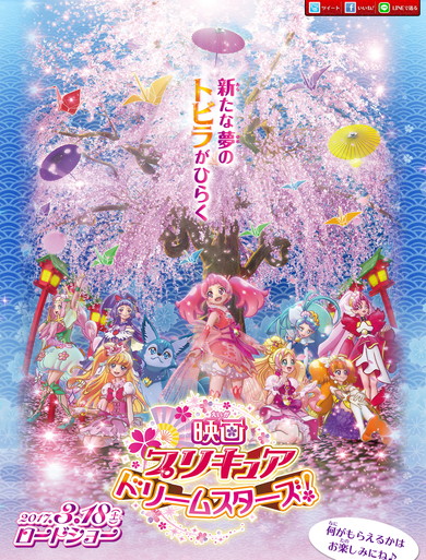 「映画プリキュアドリームスターズ！」2017年3月18日公開決定