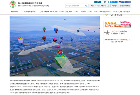 佐賀インターナショナルバルーンフェスタ