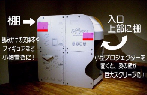 i-Cave 洞窟 自分専用 クラウドファンディング 組み立て式
