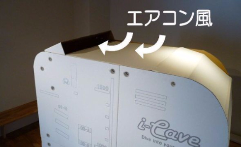 i-Cave 洞窟 自分専用 クラウドファンディング 組み立て式