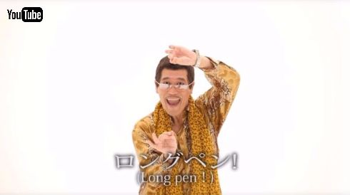 ピコ太郎 ペンパイナッポーアッポーペン ロングバージョン PPAT LONG YouTube