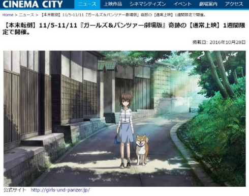 立川シネマシティ「ガルパン通常上映」