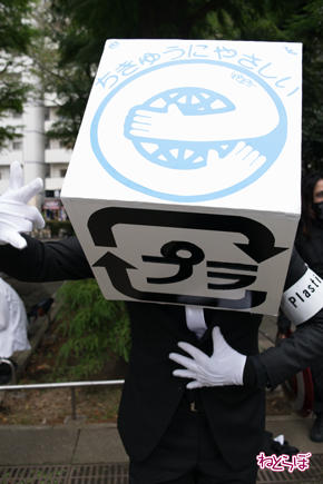 池袋ハロウィンコスプレフェス2016 プラ男 ちきゅうにやさしい