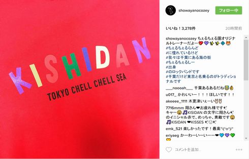 ちぇるちぇる團