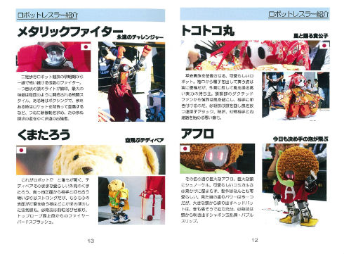 同人誌「ロボットプロレスがよくわかる本」