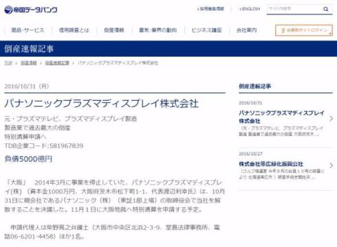 パナソニックプラズマディスプレイ 倒産 松下