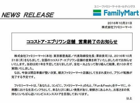 ココストア　エブリワン