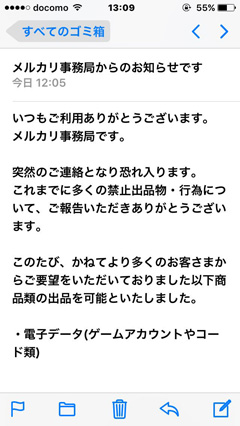 メルカリRMT容認