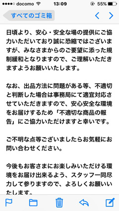 メルカリRMT容認