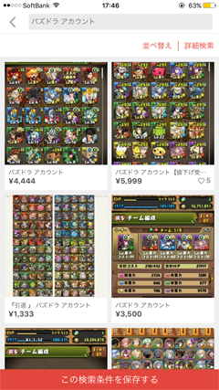 メルカリRMT容認