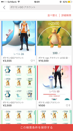 メルカリRMT容認