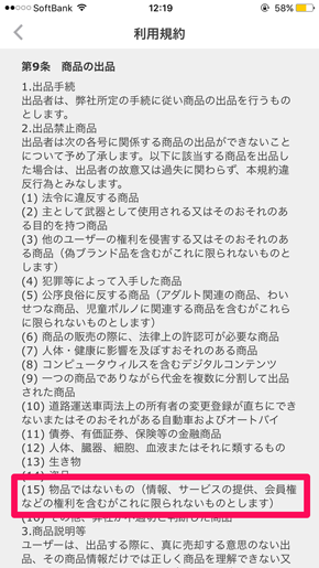 メルカリRMT容認