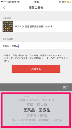 メルカリRMT容認